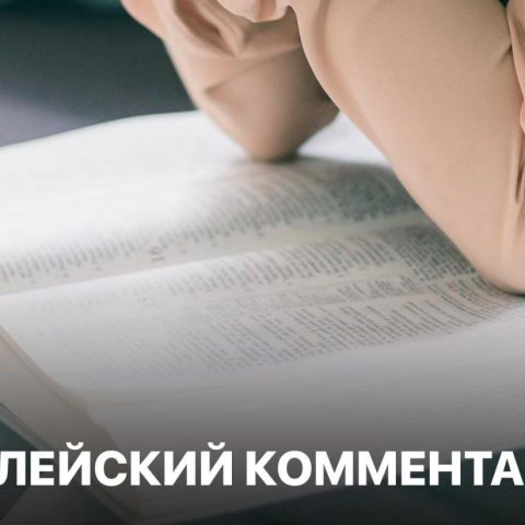 Библейский комментарий 15